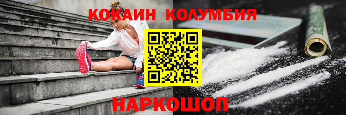 КОКАИН  COCAIN Columbia  купить наркотики цена  Кокаин Колумбийский  Добрянка  Вход с VPN 
