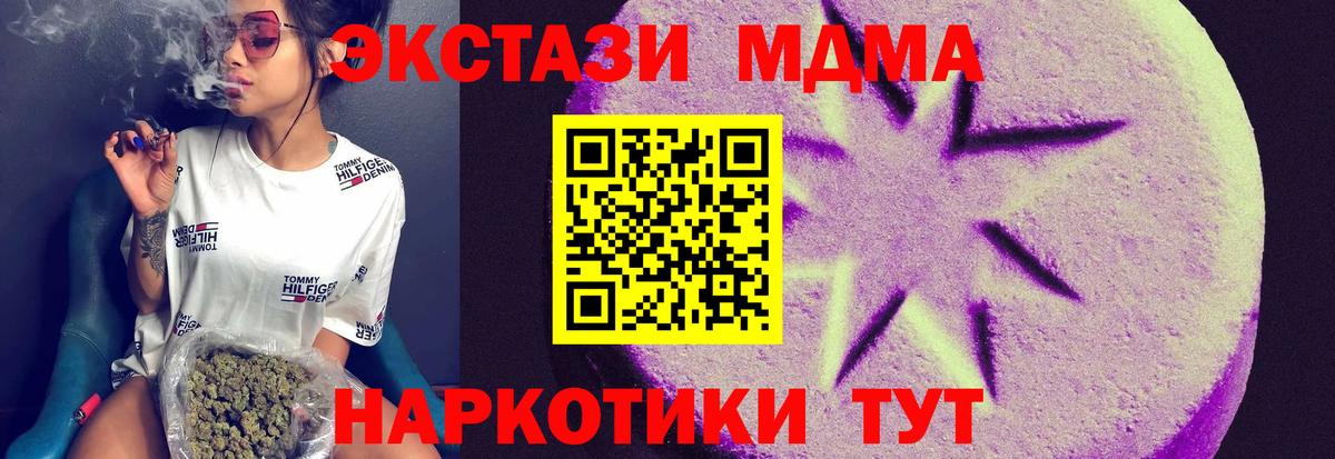 Экстази MDMA Добрянка