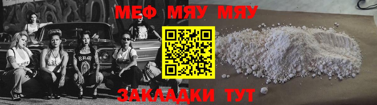 Мефедрон мяу мяу  МЕФ  Добрянка  Вход с VPN 